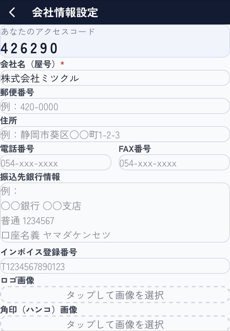 会社情報設定